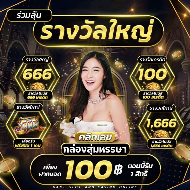 skyrich99-รางวัลใหญ่100
