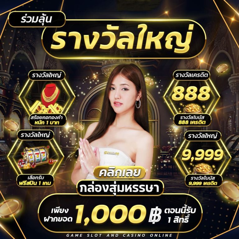 skyrich99-รางวัลใหญ่1000
