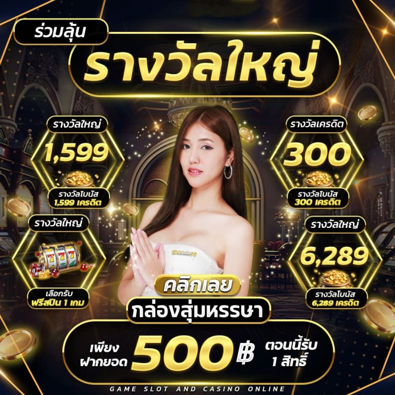 skyrich99-รางวัลใหญ่500