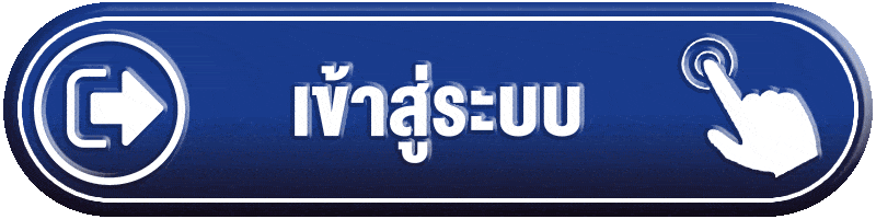 เข้าสู่ระบบ-skyrich99